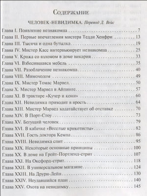 Война  миров. Человек-невидимка 978-5-04-173815-0 - 3