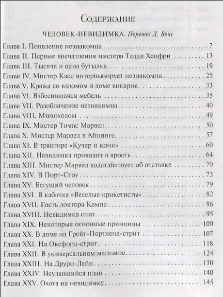 Война  миров. Человек-невидимка 978-5-04-173815-0 - 3