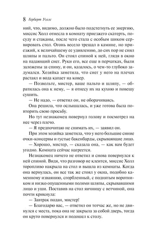 Война  миров. Человек-невидимка 978-5-04-173815-0 - 2