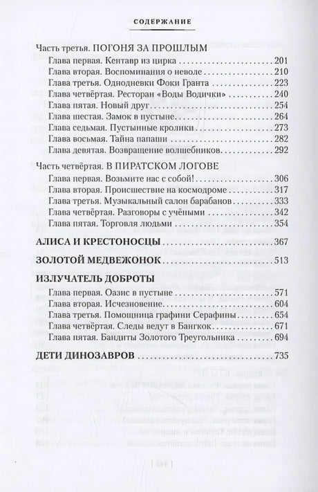 Война с лилипутами. Алиса и крестоносцы. Приключения Алисы 978-5-389-25914-0 - 2