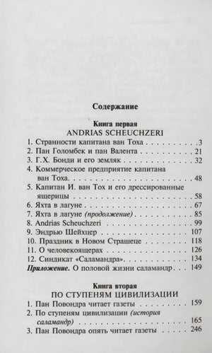 Страница содержания с первой и второй книгами романа