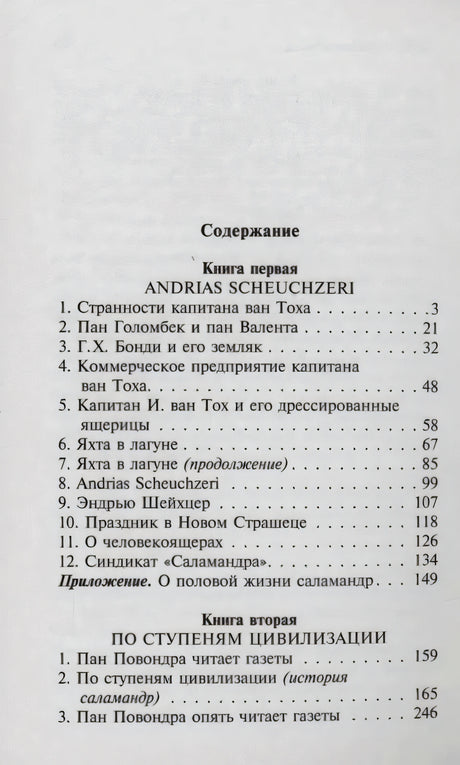 Страница содержания с первой и второй книгами романа