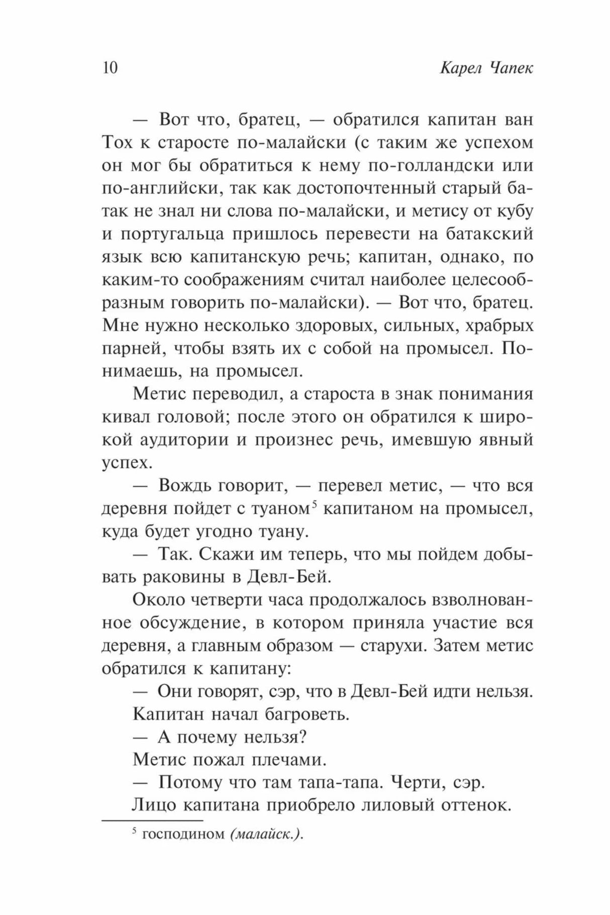 Страница 10 с текстом романа «Война с саламандрами»