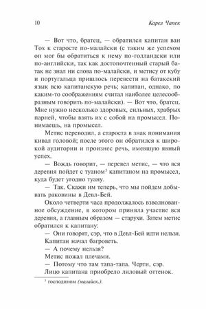 Страница 10 с текстом романа «Война с саламандрами»