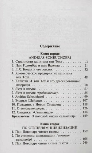 Страница содержания с первой и второй книгами романа