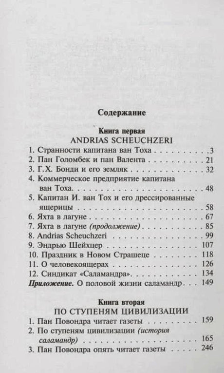 Страница содержания с первой и второй книгами романа