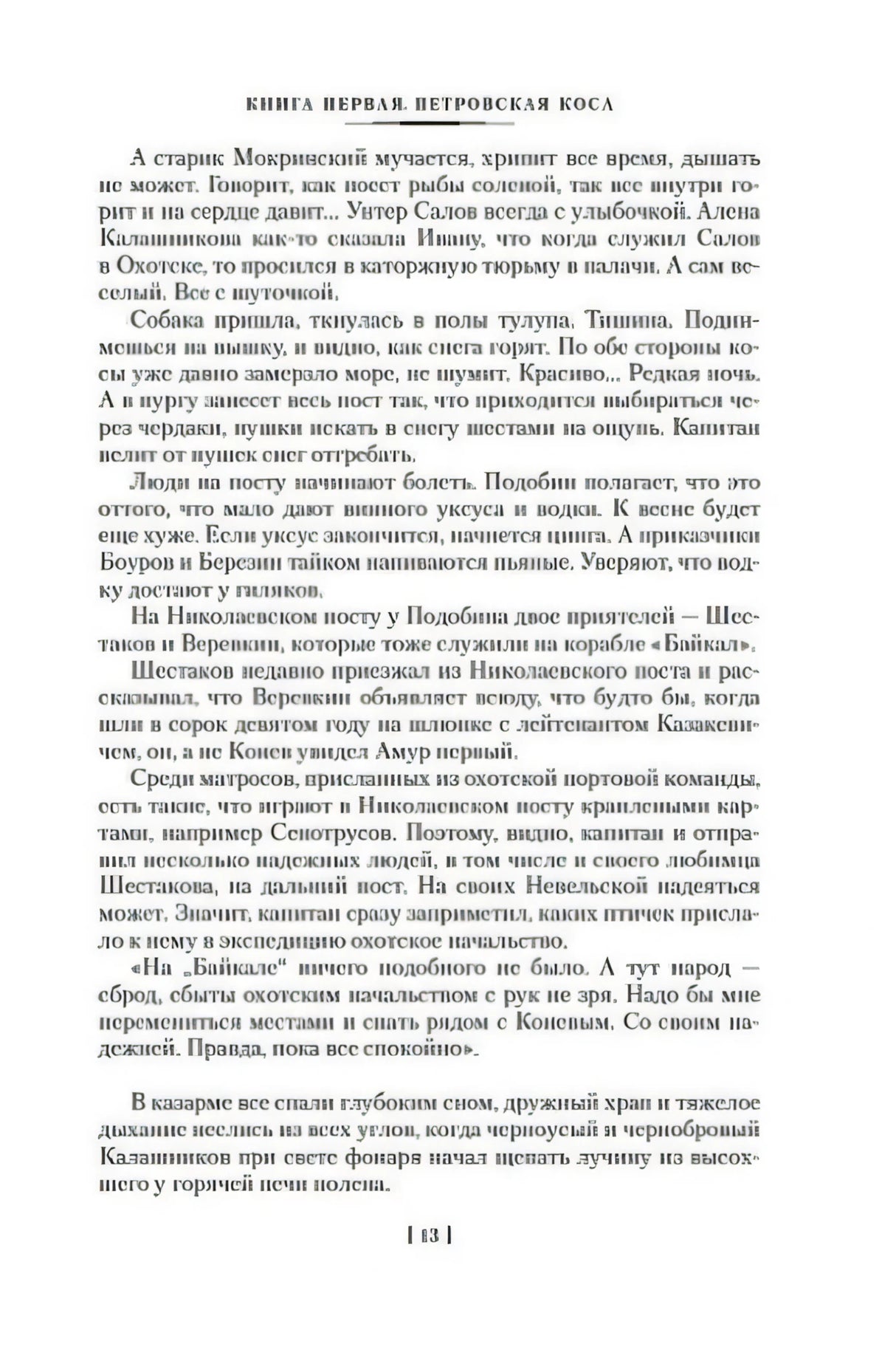 Страница 13 романа «Война за океан» с основным текстом.