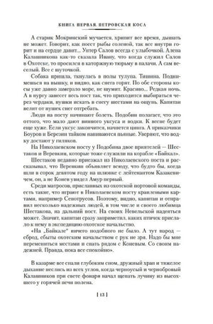 Страница 13 романа «Война за океан» с основным текстом.