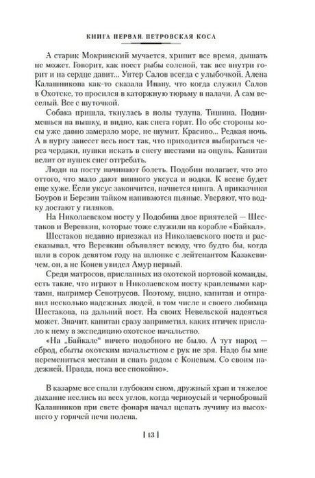Страница 13 романа «Война за океан» с основным текстом.