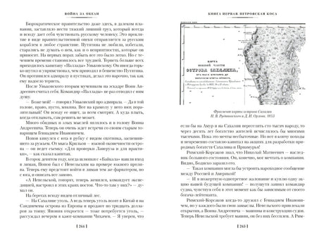 Разворот книги: текст и карта южной части острова Сахалина, стр. 244–245