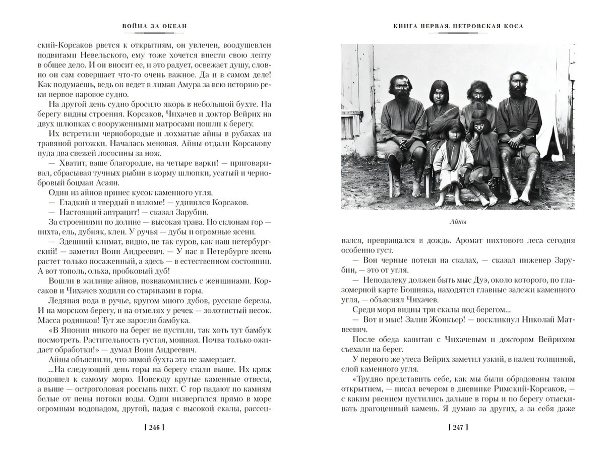 Разворот книги: текст и фотография айнов, стр. 246–247