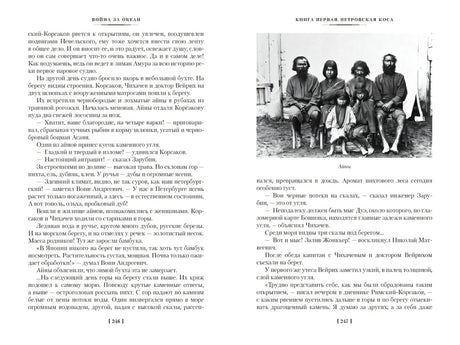 Разворот книги: текст и фотография айнов, стр. 246–247