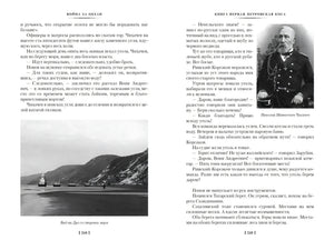 Разворот книги: текст, морской пейзаж и портрет Н. М. Чихачёва, стр. 248–249