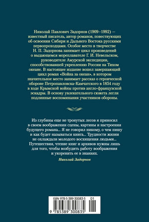Задняя обложка с аннотацией, цитатой автора и штрихкодом
