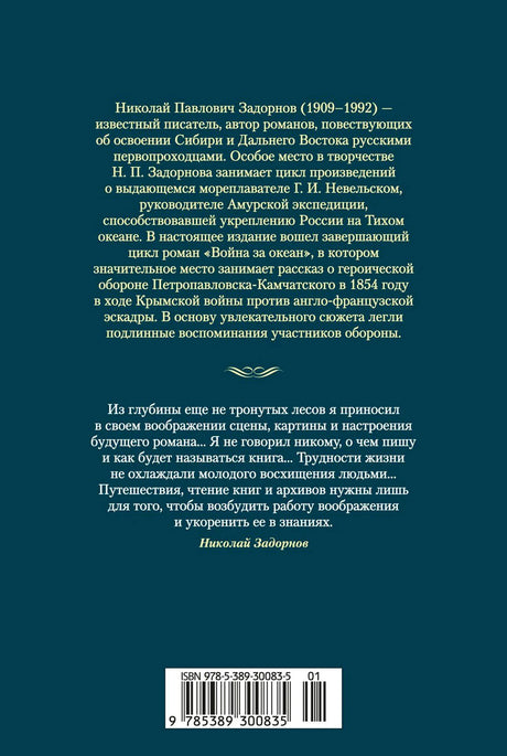 Задняя обложка с аннотацией, цитатой автора и штрихкодом
