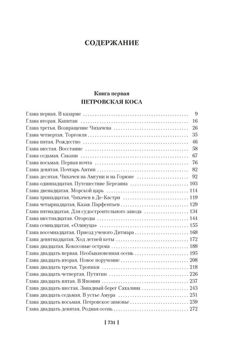 Содержание книги, первая часть, стр. 731