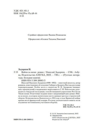 Выходные данные книги с ISBN, аннотацией и сведениями об издании.