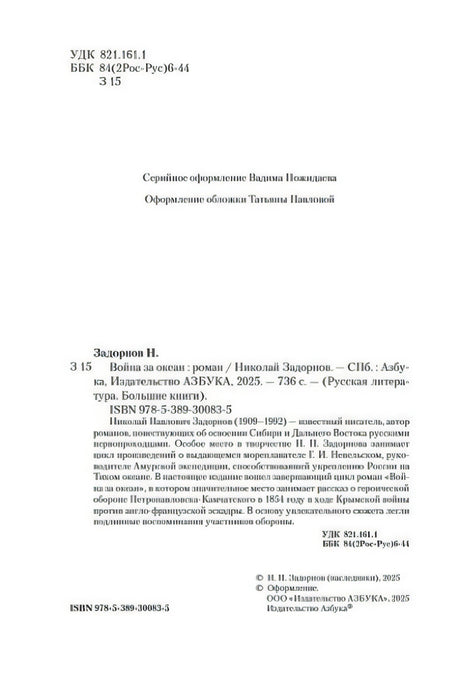 Выходные данные книги с ISBN, аннотацией и сведениями об издании.