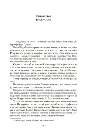 Начало главы первой «В казарме», стр. 9