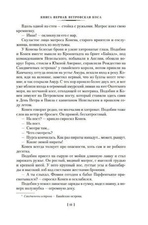 Страница 11 романа «Война за океан» с основным текстом.