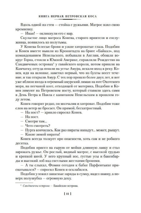Страница 11 романа «Война за океан» с основным текстом.
