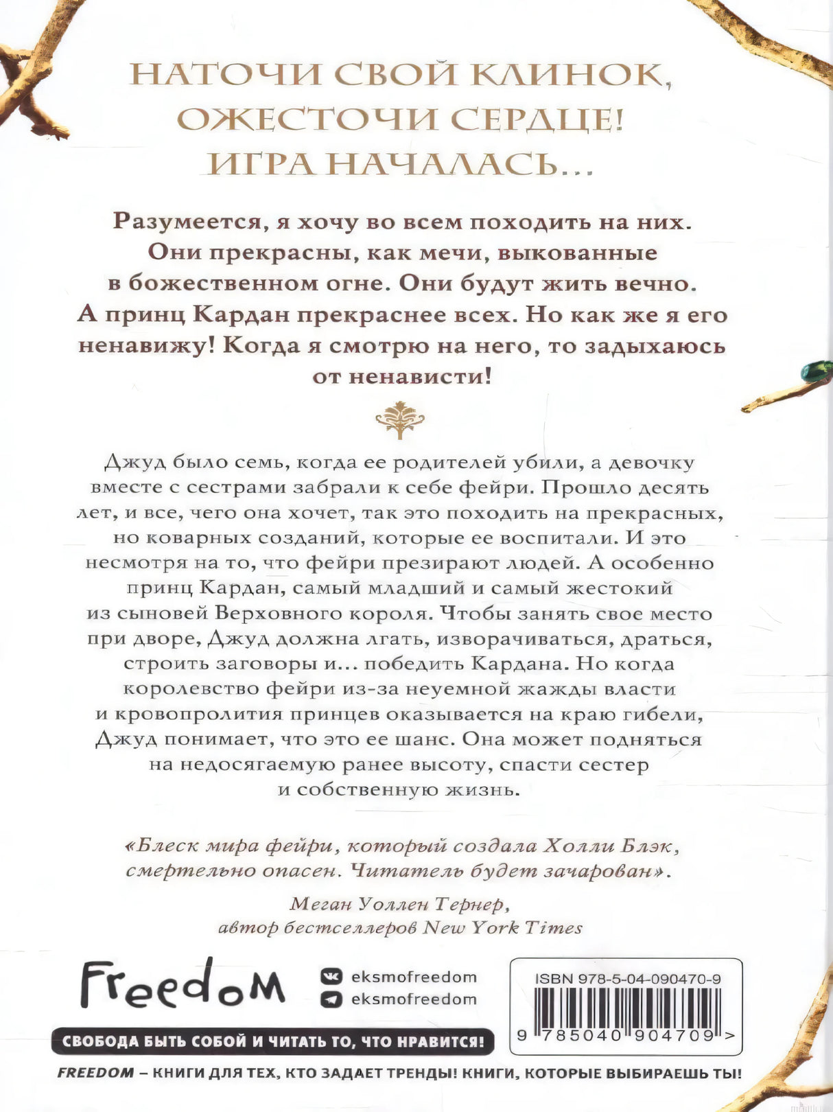 Описание книги "Жестокий принц" Холли Блэк