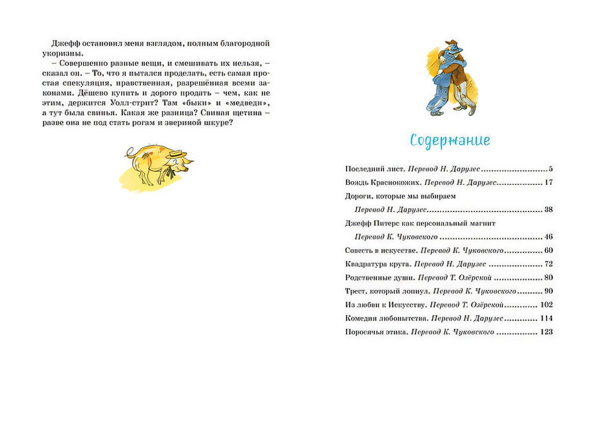 Вождь краснокожих 978-5-389-15570-1 - 13