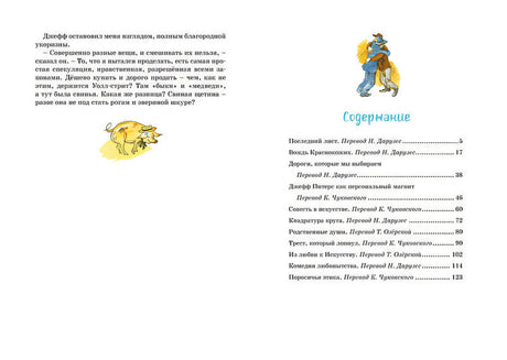 Вождь краснокожих 978-5-389-15570-1 - 13