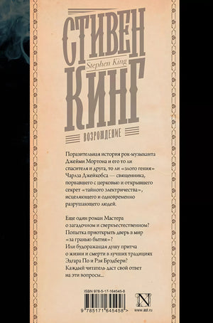 Возрождение 9785171645458