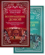 Две передние обложки комплекта «Возвращение домой», одна перекрывает другую