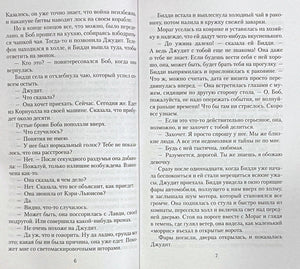 Разворот с текстом романа, страницы 6–7