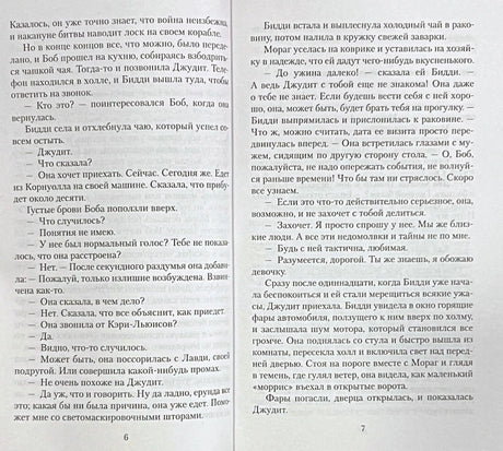 Разворот с текстом романа, страницы 6–7