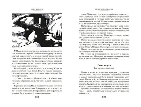 Возвращение домой. Муми-тролли и все-все-все. Книга 2 978-5-389-23797-1 - 5