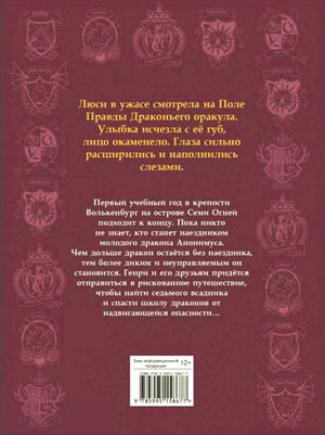 Задняя обложка с аннотацией, гербами кланов и штрихкодом.