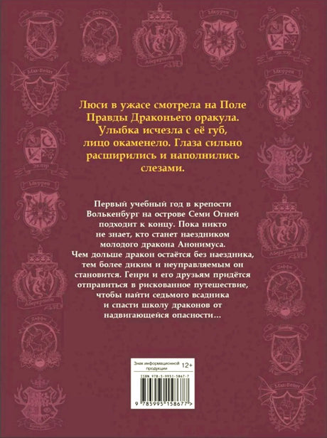 Задняя обложка с аннотацией, гербами кланов и штрихкодом.