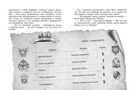 Разворот с текстом и табелем успеваемости школы драконов.