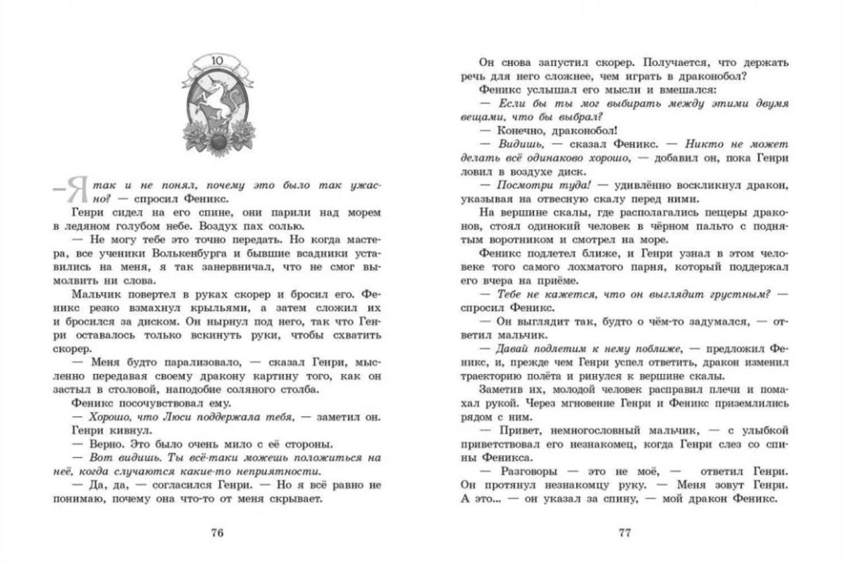Разворот страниц 76–77 с текстом и декоративным гербом.