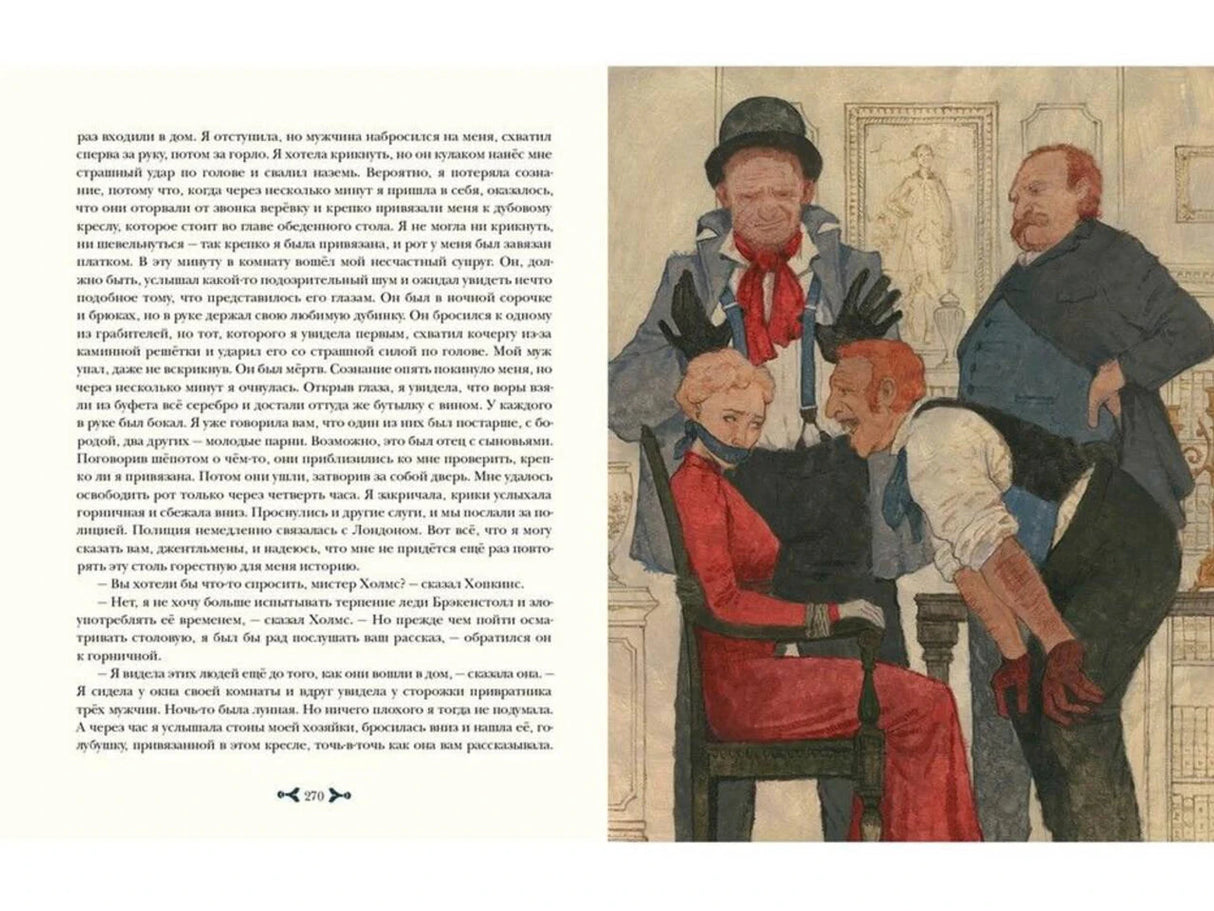 Разворот: беседа с женщиной в красном кресле, текст страницы 270