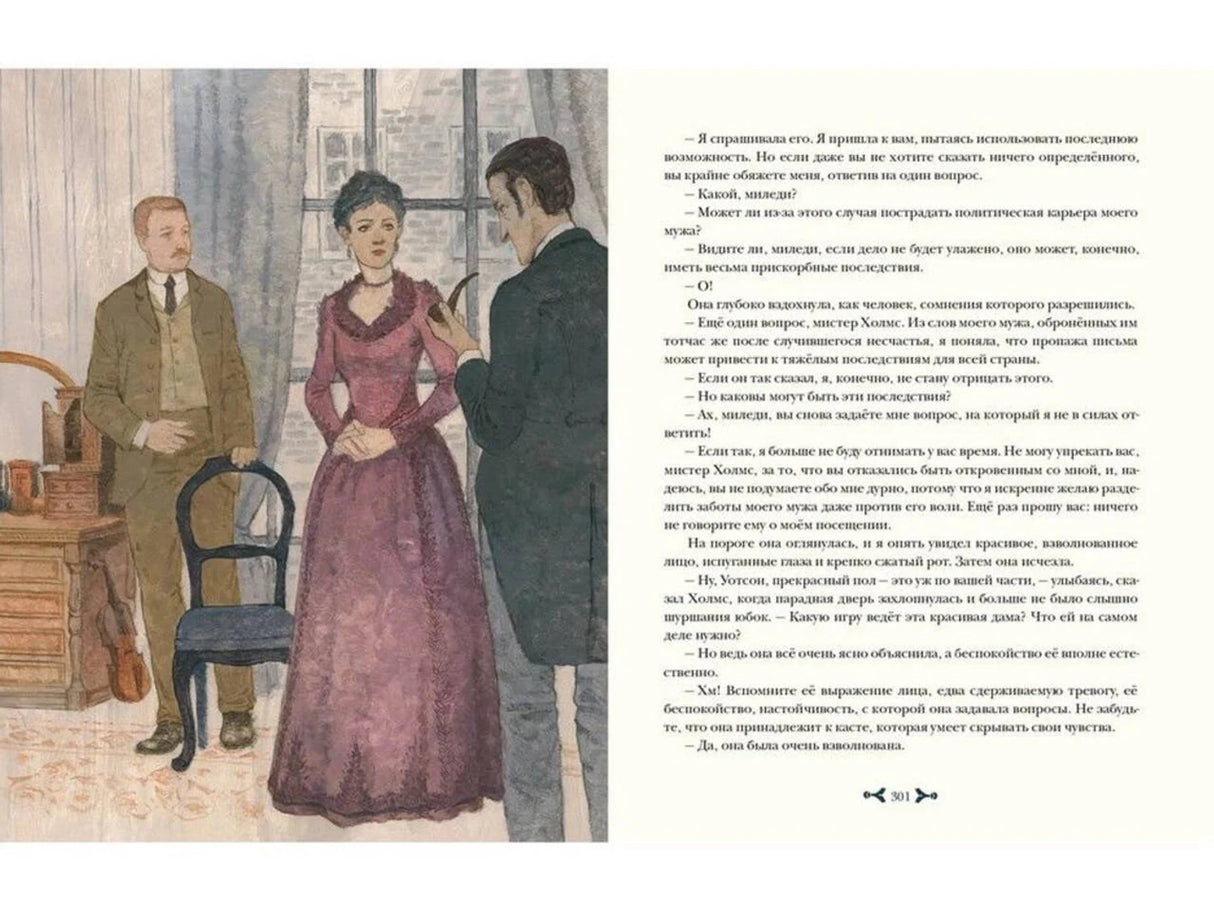 Разворот: Холмс, женщина в фиолетовом платье и текст страницы 301