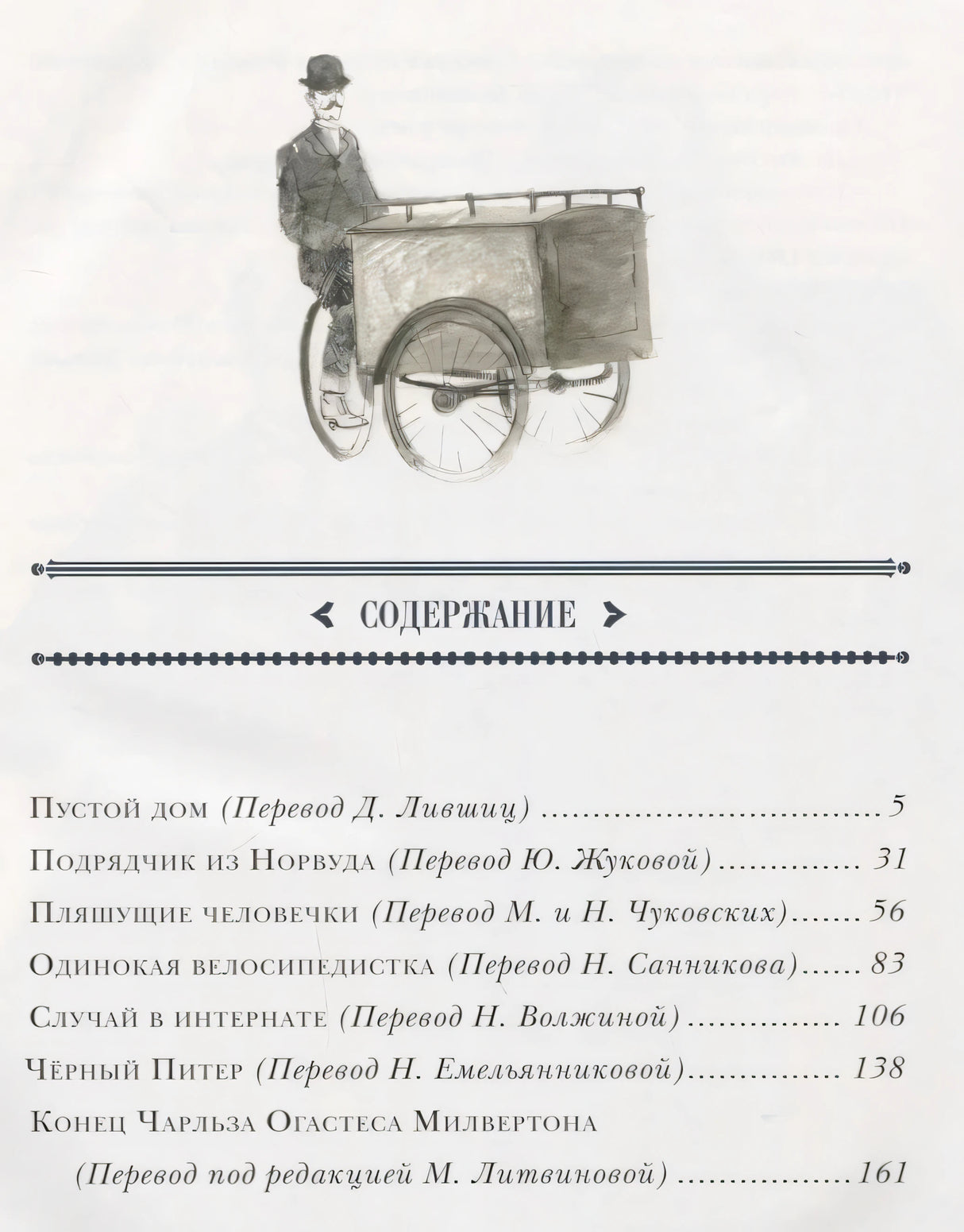 Первая страница содержания с рисунком экипажа