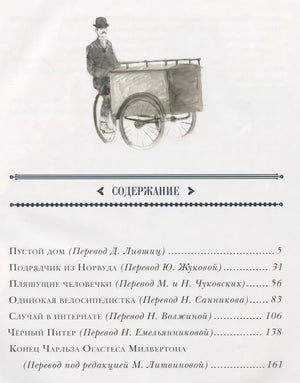 Первая страница содержания с рисунком экипажа