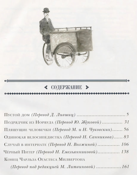 Первая страница содержания с рисунком экипажа