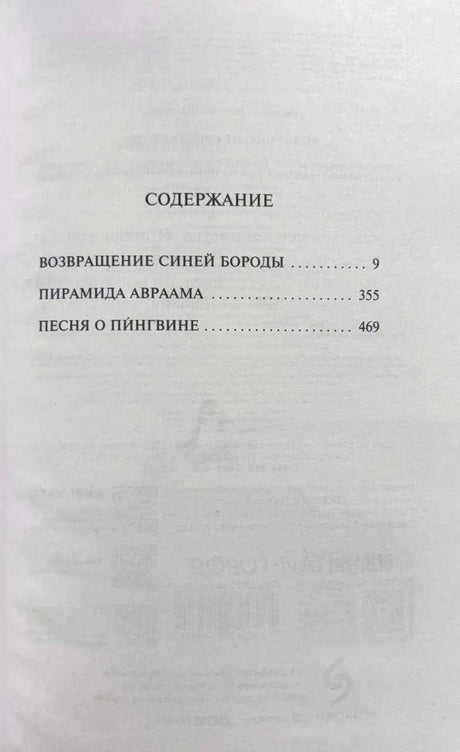 Страница содержания с тремя разделами и номерами страниц