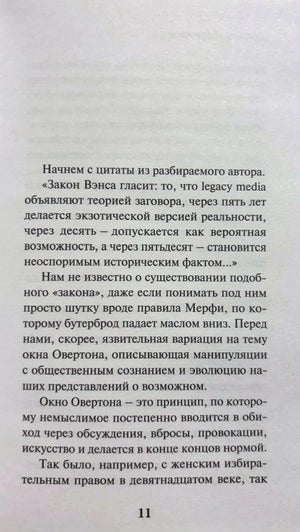 Страница 11 с началом текста о цитате Закона Вэнса