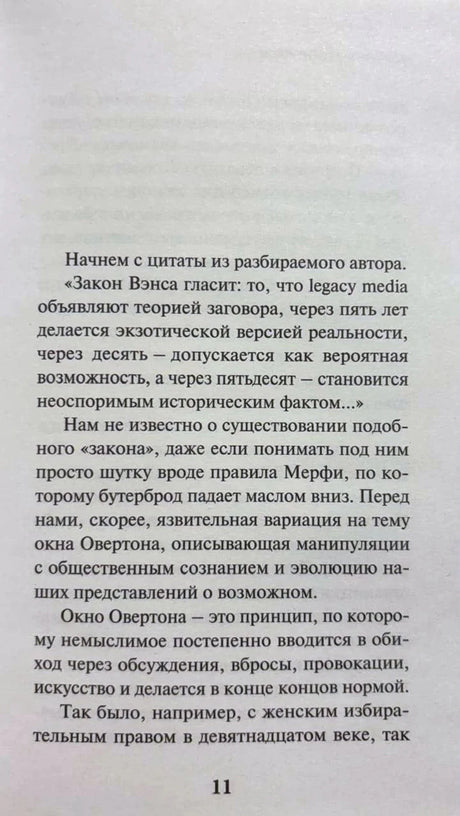 Страница 11 с началом текста о цитате Закона Вэнса