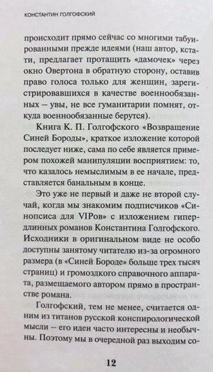 Страница 12 с продолжением предисловия Константина Голгофского