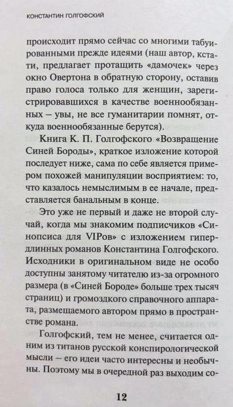 Страница 12 с продолжением предисловия Константина Голгофского