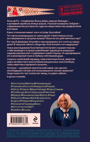 Задняя обложка с аннотацией, хэштегами, ISBN и логотипом Эксмо