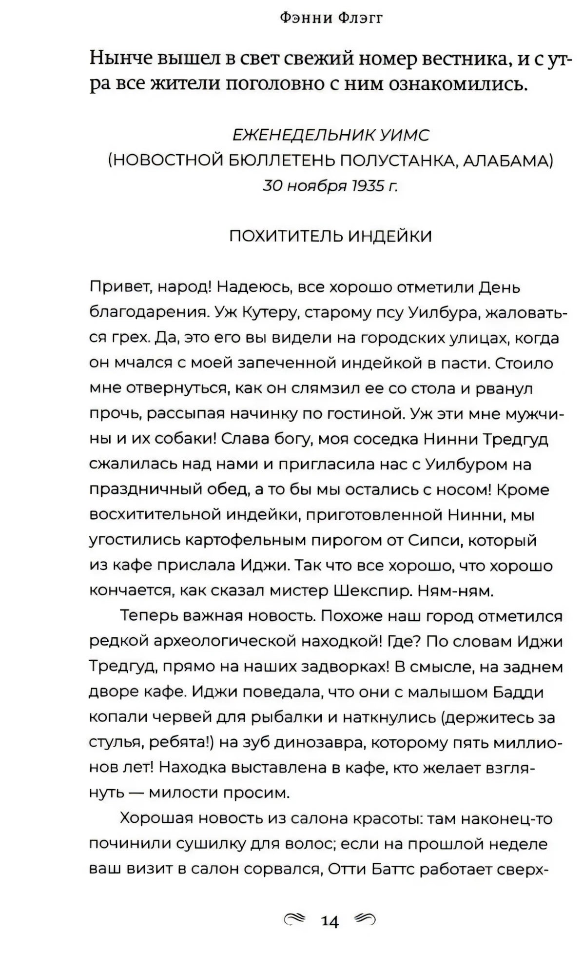 Страница 14 с заметкой еженедельника Уимс «Похититель индейки».