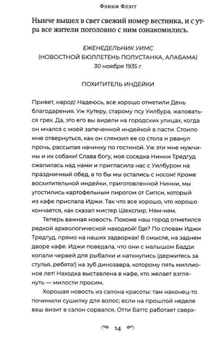 Страница 14 с заметкой еженедельника Уимс «Похититель индейки».